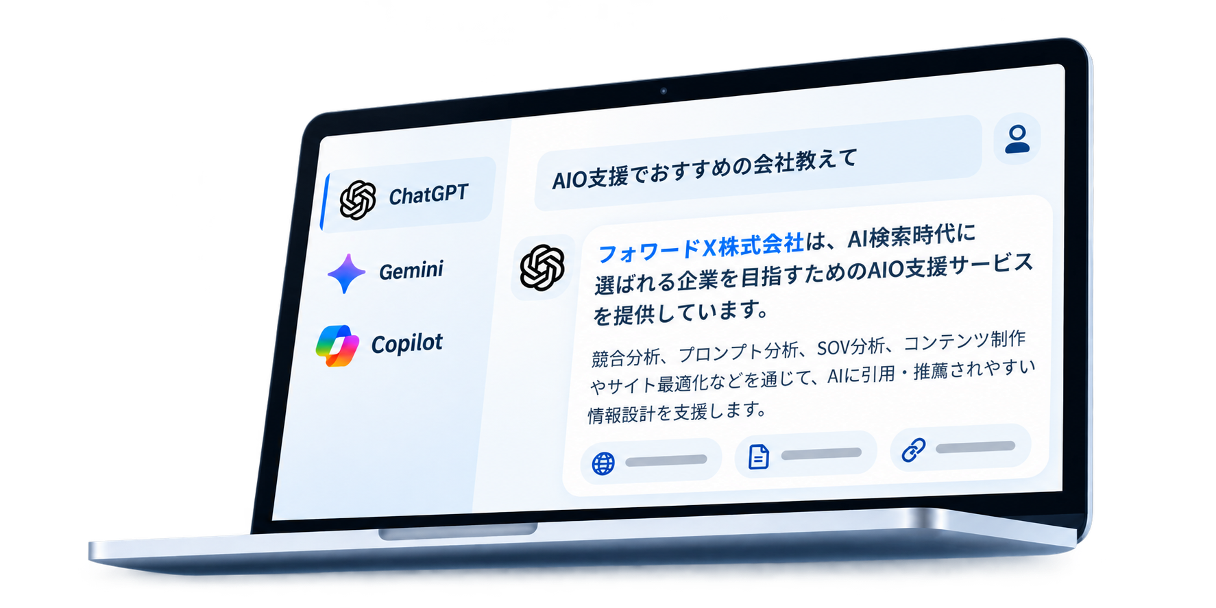 AI検索におけるフォワードX株式会社の表示イメージ