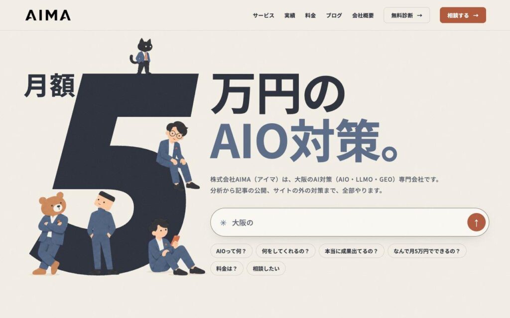 株式会社AIMAの公式サイト