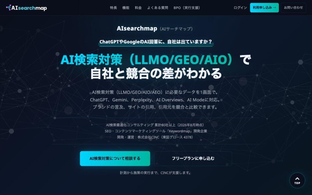 株式会社CINC（AIsearchmap）の公式サイト