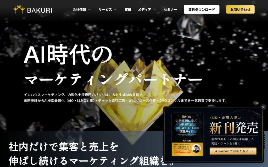バクリ株式会社の公式サイト
