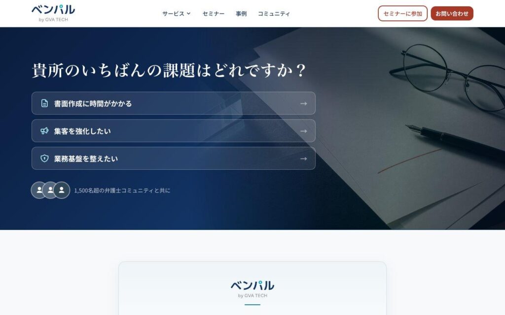 GVA TECH株式会社（ベンパル）の公式サイト