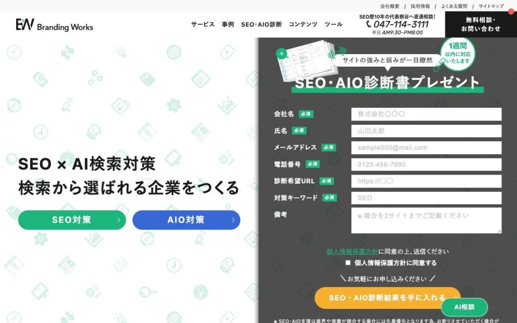 株式会社ブランディングワークスの公式サイト