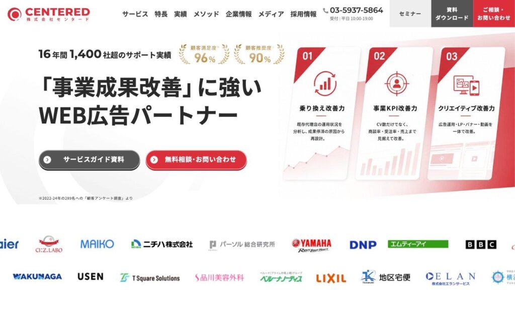 株式会社センタードの公式サイト