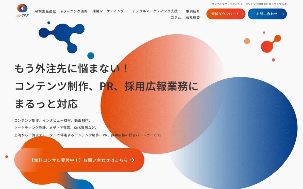株式会社GIG（コンマルク）の公式サイト