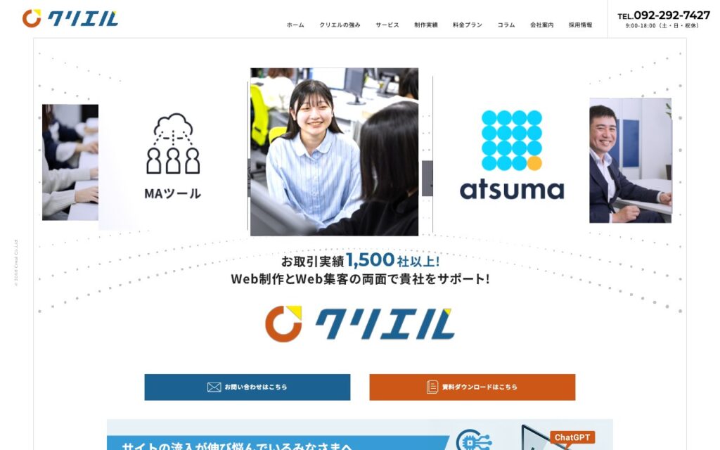 株式会社クリエルの公式サイト