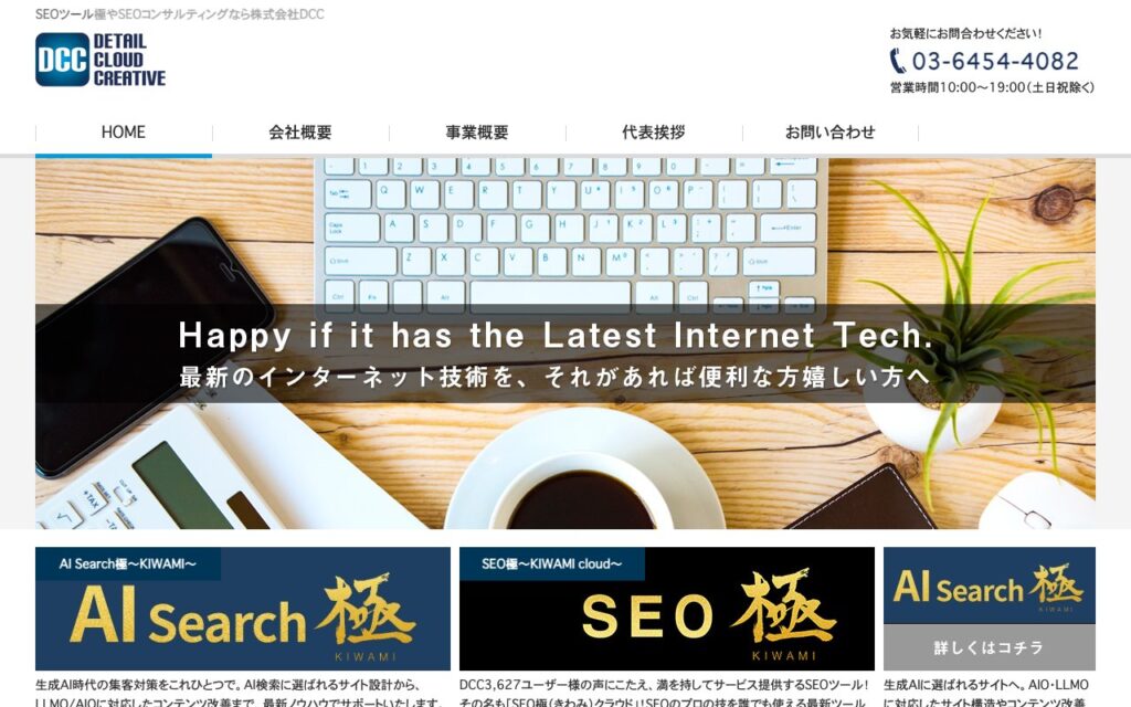 株式会社ディテイルクラウドクリエイティブの公式サイト