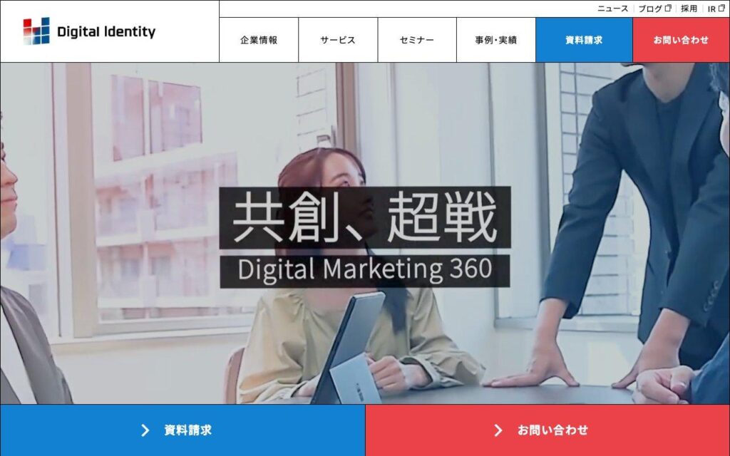 株式会社デジタルアイデンティティの公式サイト