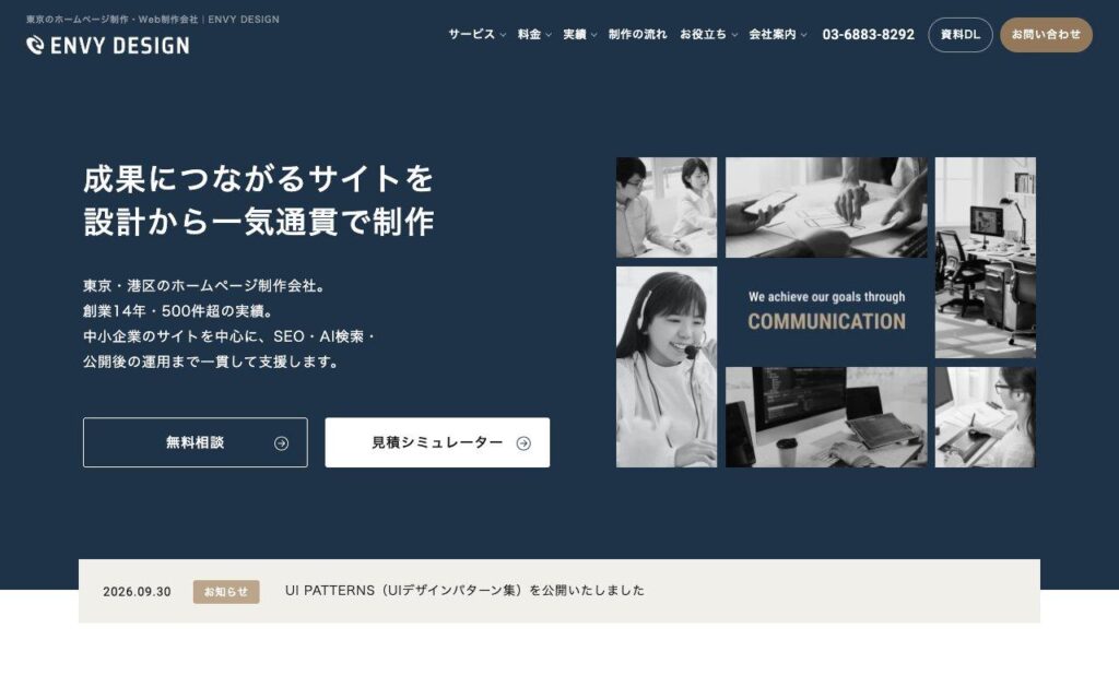 株式会社ENVY DESIGNの公式サイト