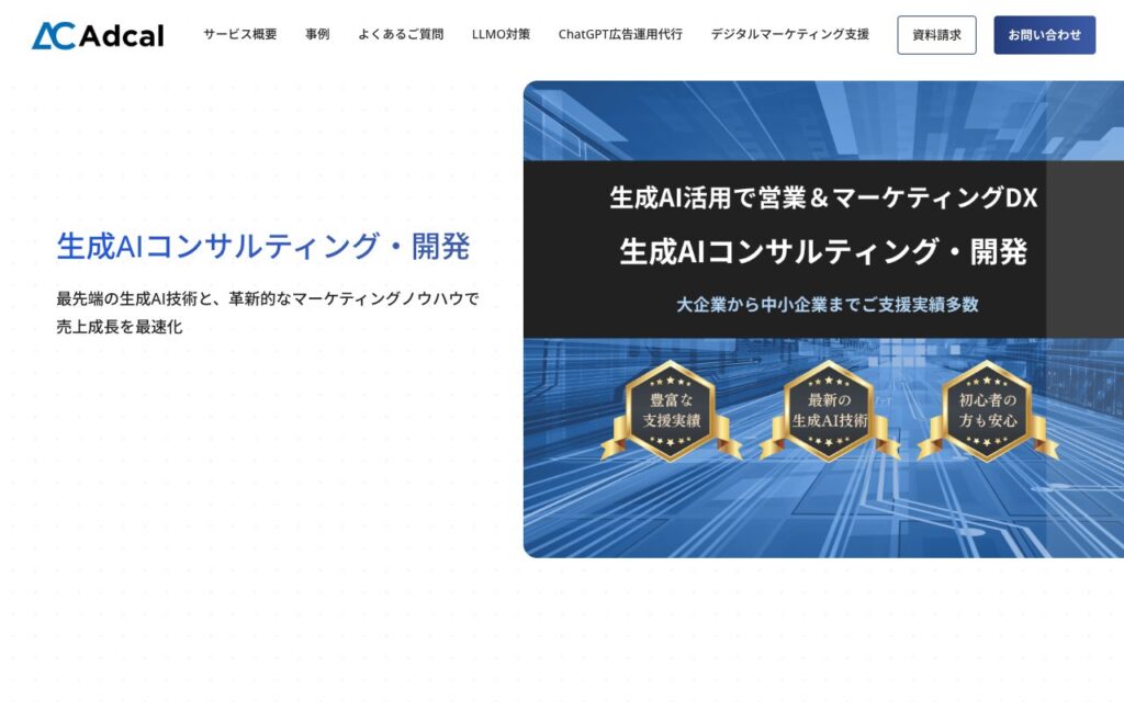 株式会社アドカルの公式サイト