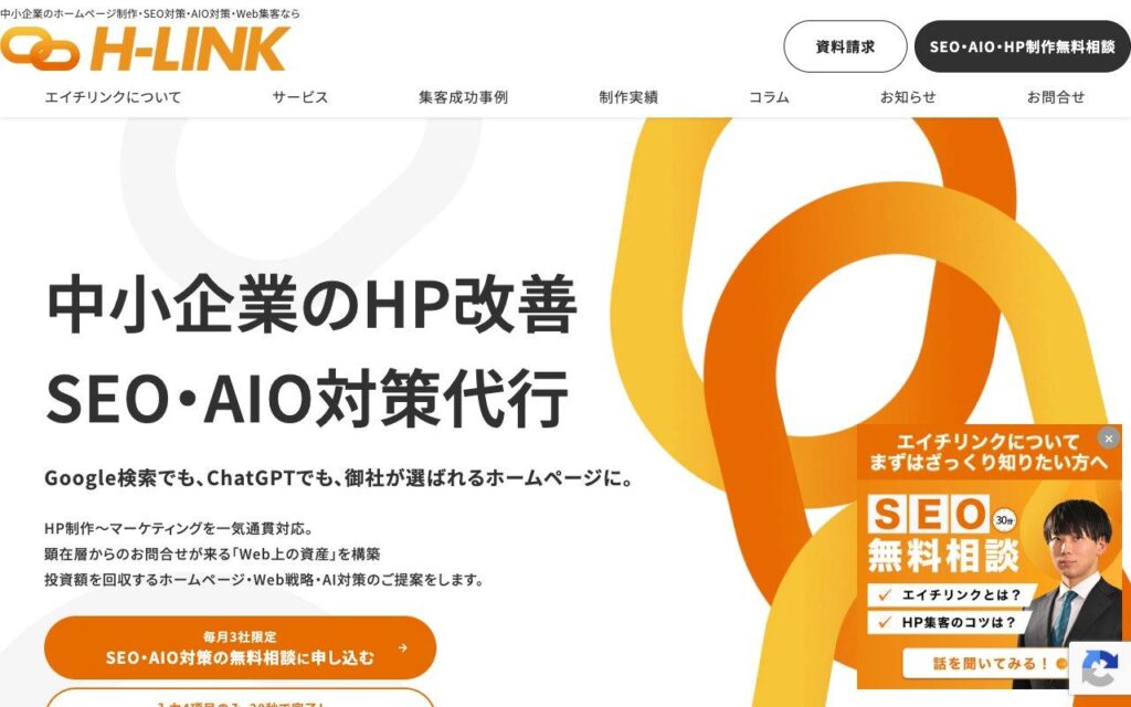 エイチリンク株式会社の公式サイト