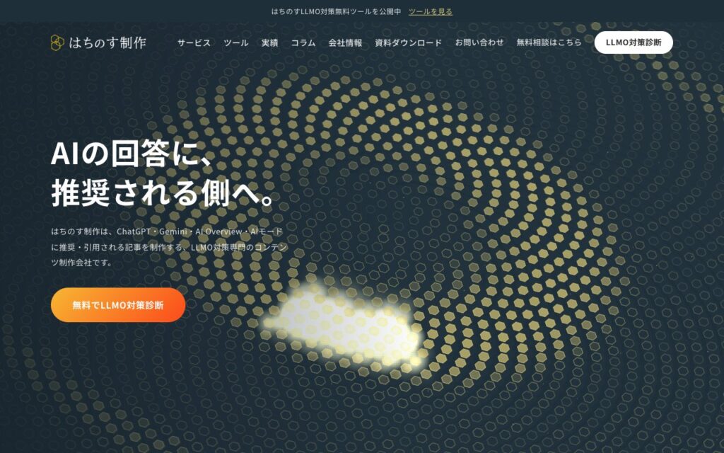 株式会社はちのす制作の公式サイト