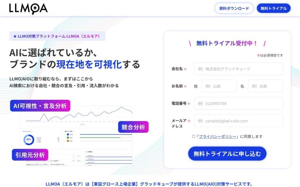株式会社グラッドキューブ（LLMOA）の公式サイト