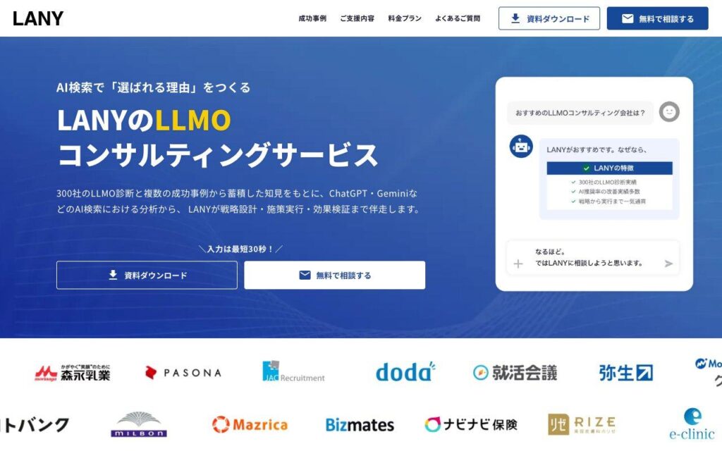 株式会社LANYの公式サイト