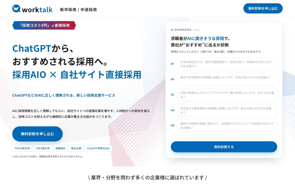 マイキャリア株式会社（worktalk）の公式サイト