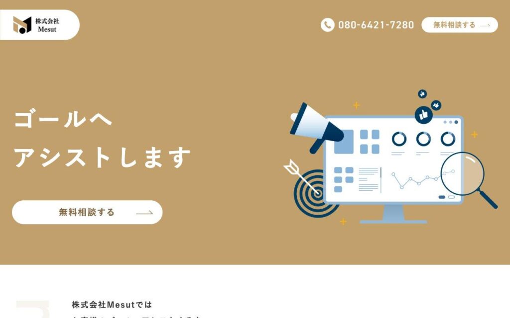株式会社Mesutの公式サイト