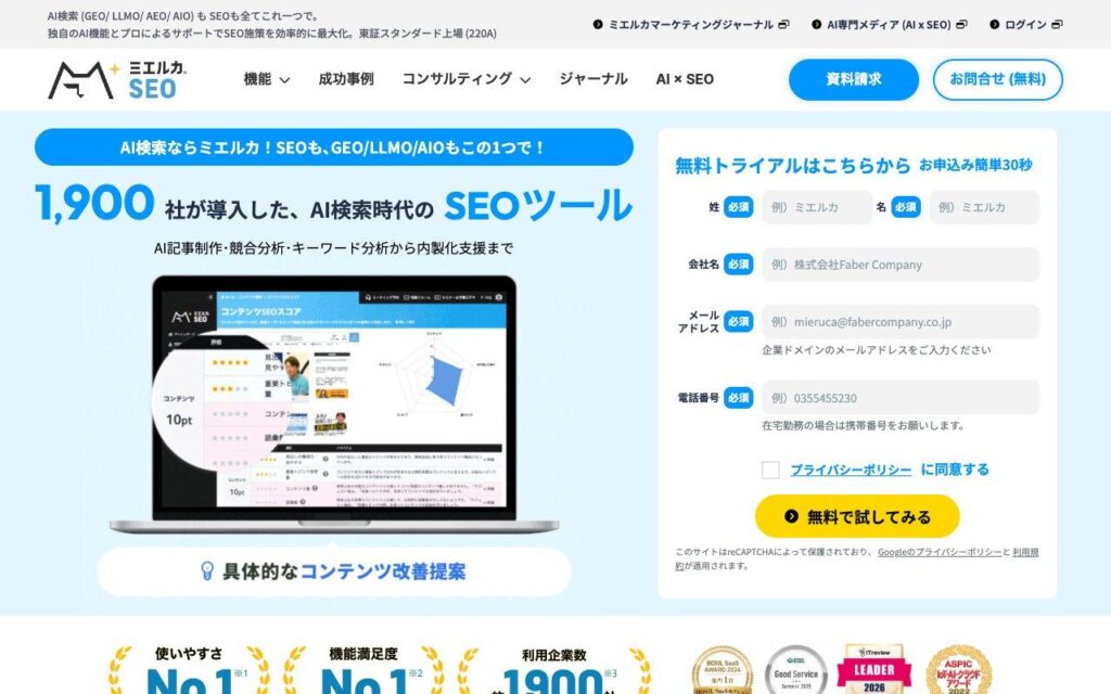 株式会社Faber Companyの公式サイト
