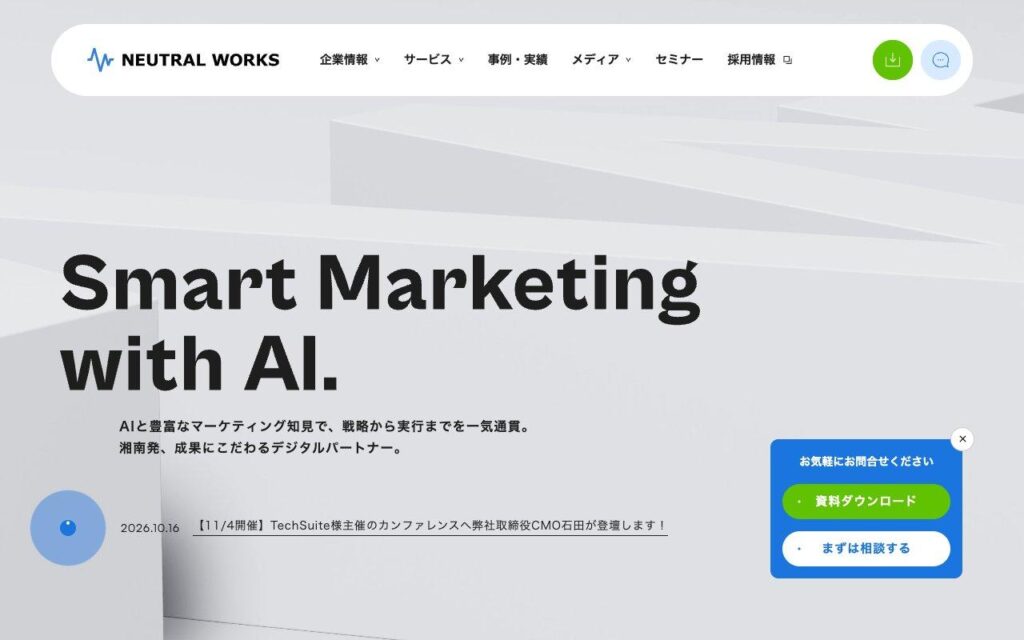 株式会社ニュートラルワークスの公式サイト