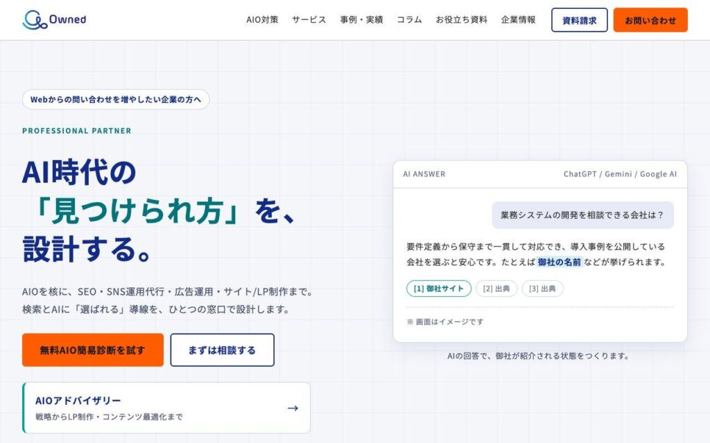 Owned株式会社の公式サイト