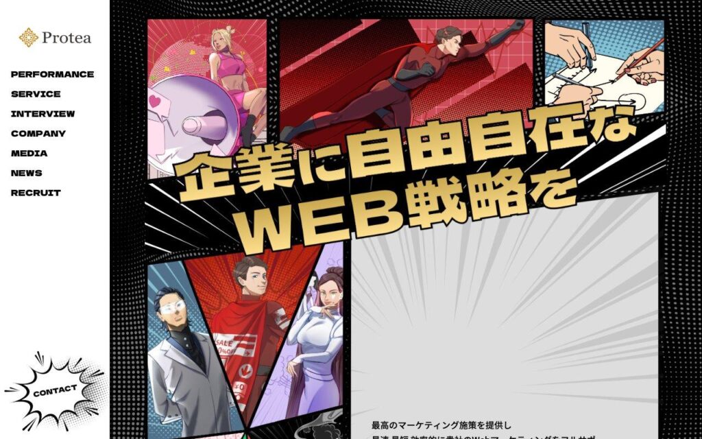 株式会社Proteaの公式サイト