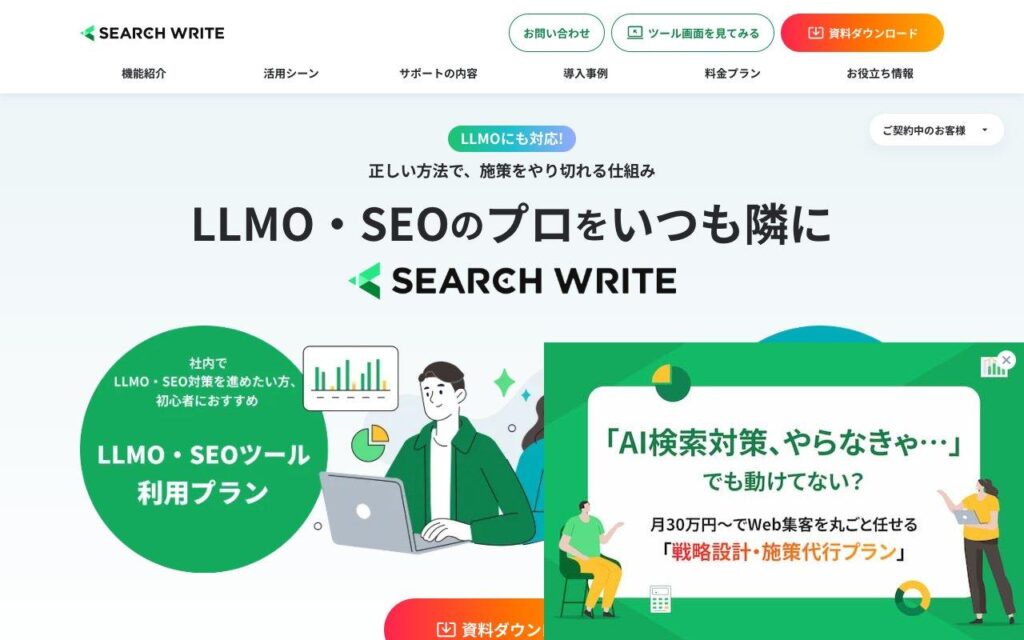 株式会社PLAN-B（SEARCH WRITE）の公式サイト