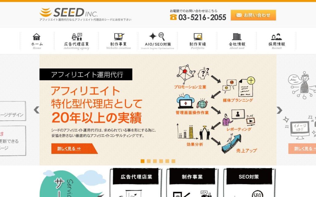 株式会社シードの公式サイト