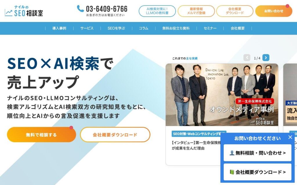 ナイル株式会社の公式サイト