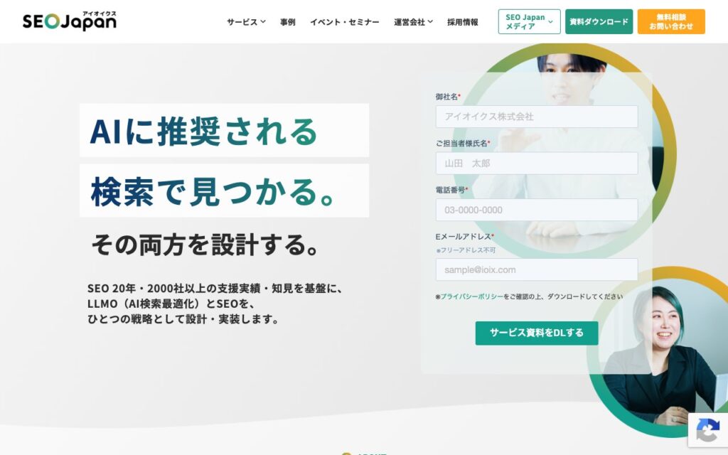 アイオイクス株式会社の公式サイト