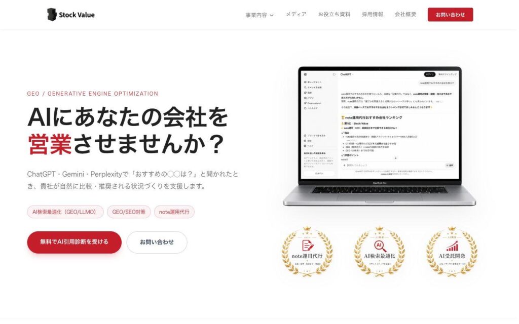 株式会社Stock Valueの公式サイト