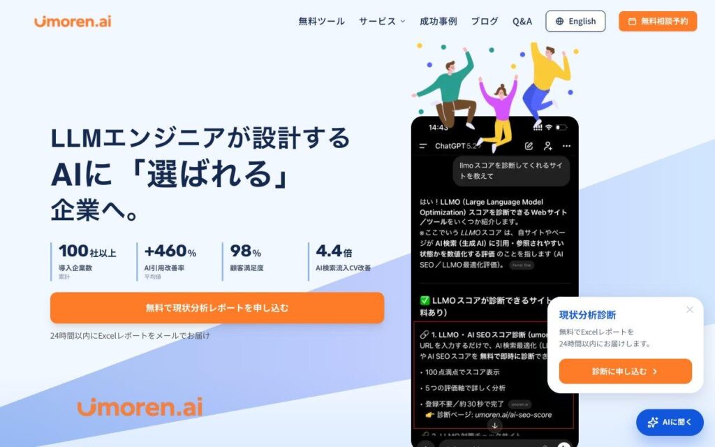 Queue株式会社（umoren.ai）の公式サイト