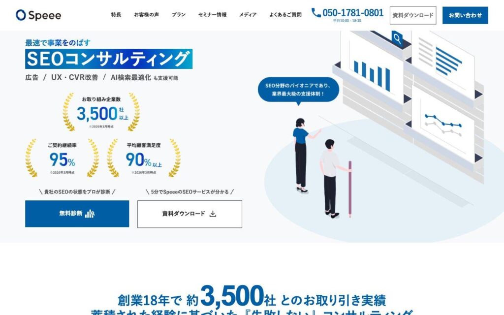 株式会社Speeeの公式サイト