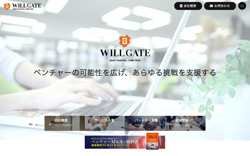 株式会社ウィルゲートの公式サイト